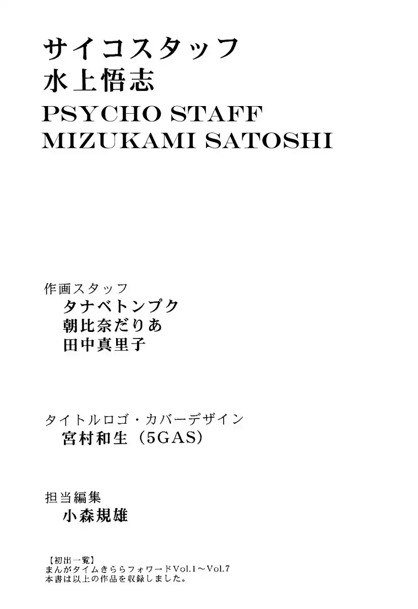 Psycho Staff Chapter 7 26